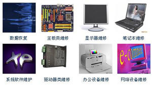 杭州電腦維修店 專業解決計算機軟硬件問題，一站式服務讓您無憂