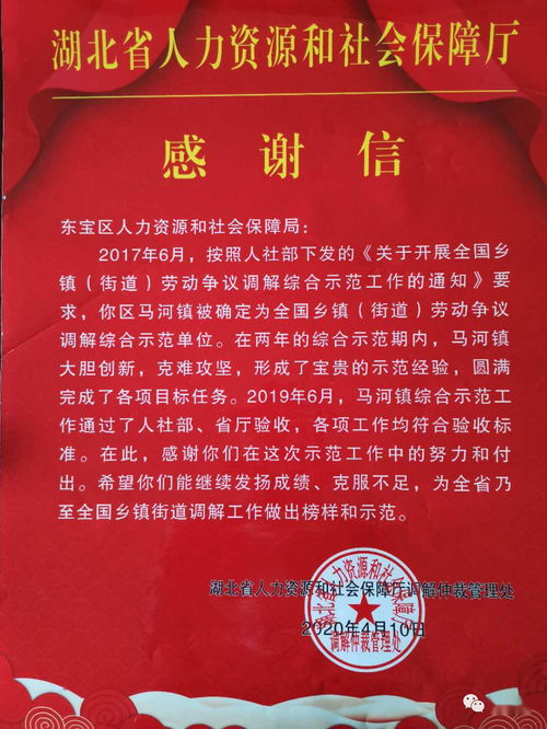 馬河鎮(zhèn)人社服務(wù)中心榮獲“全國(guó)鄉(xiāng)鎮(zhèn)（街道）勞動(dòng)爭(zhēng)議調(diào)解綜合示范單位”稱號(hào)，開創(chuàng)人事勞動(dòng)代理服務(wù)新局面